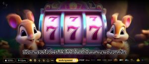 เปิดเกมรวยไว betflik ไม่มี ขั้น ต่ำปั่นเบทเบาแต่บวกหนัก